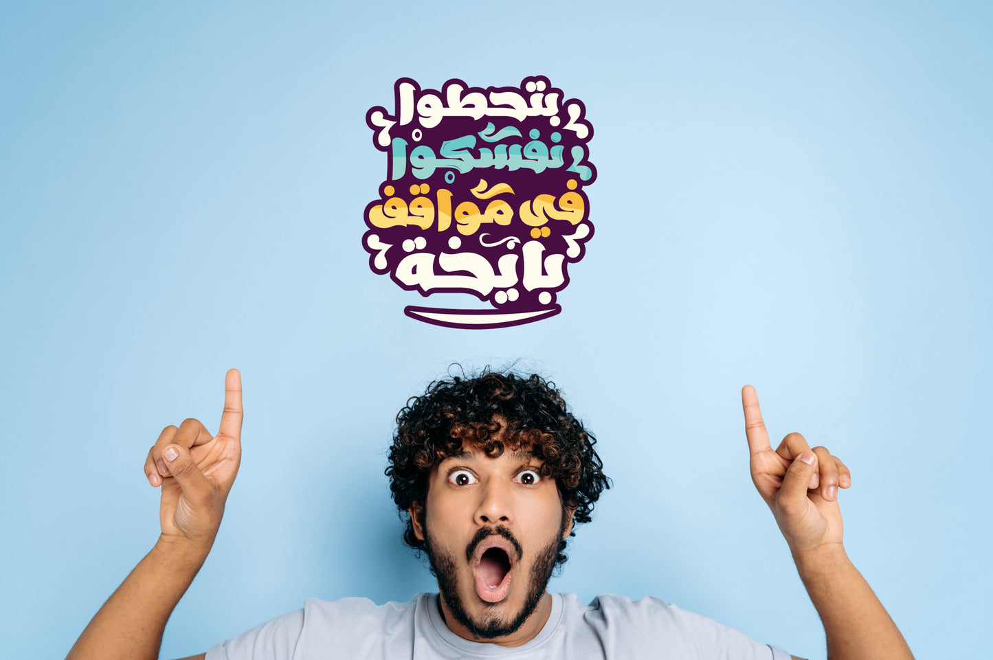 Funny Arabic T-Shirt, Comic Arabic T-Shirt, Adel Imam Meme Graphic Tee