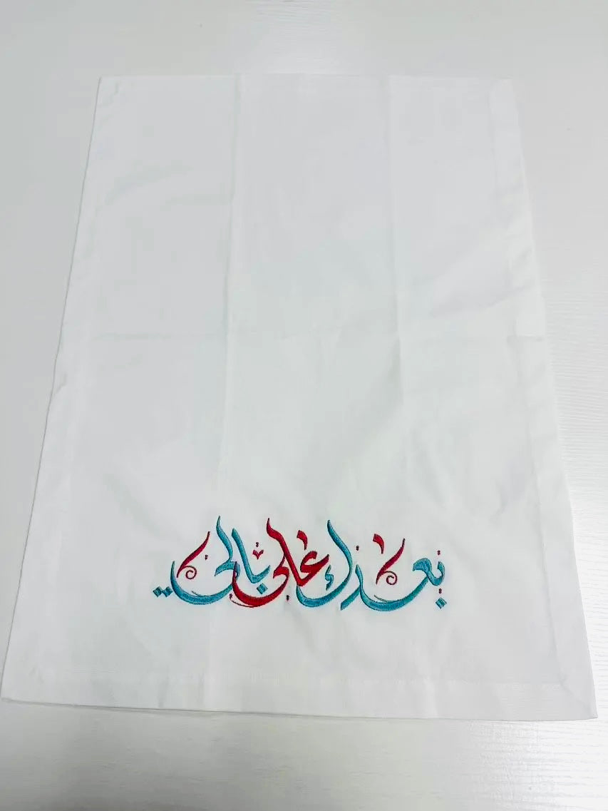 Embroidered Kitchen Tea Towel: Featuring "Fairuz, You still on my mind" - 100% Cotton
