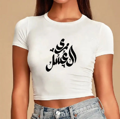 As Sweet as Honey - Arabic T-shirt Tribute to the Iconic Sabah