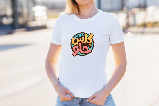 "Kilash Helo" Iraqi T-shirt