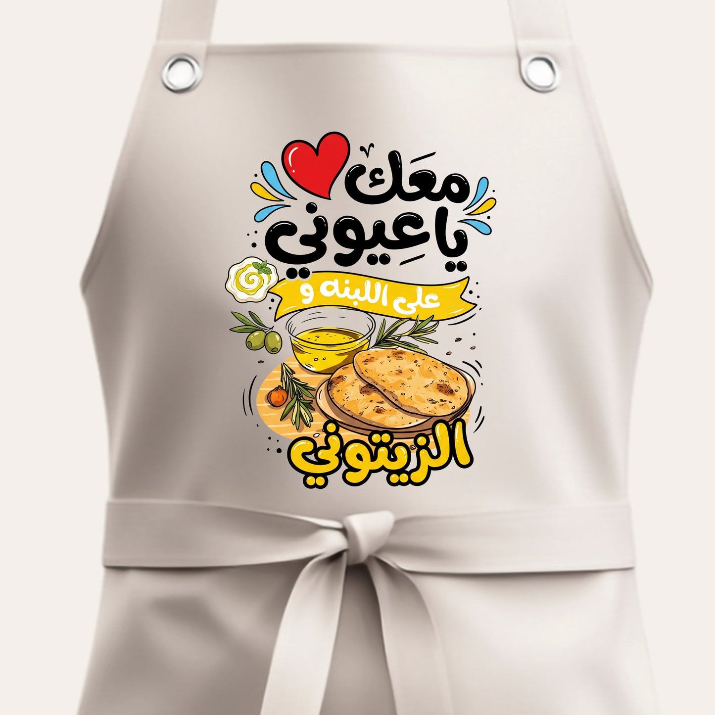 "Ma'ak Ya 'Ayouni" Arabic Kitchen Apron – Labneh & Zeitoun Edition